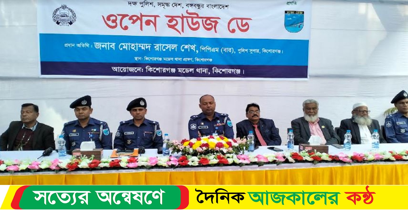 পুলিশের ওপেন হাউস ডে অনুষ্ঠিত