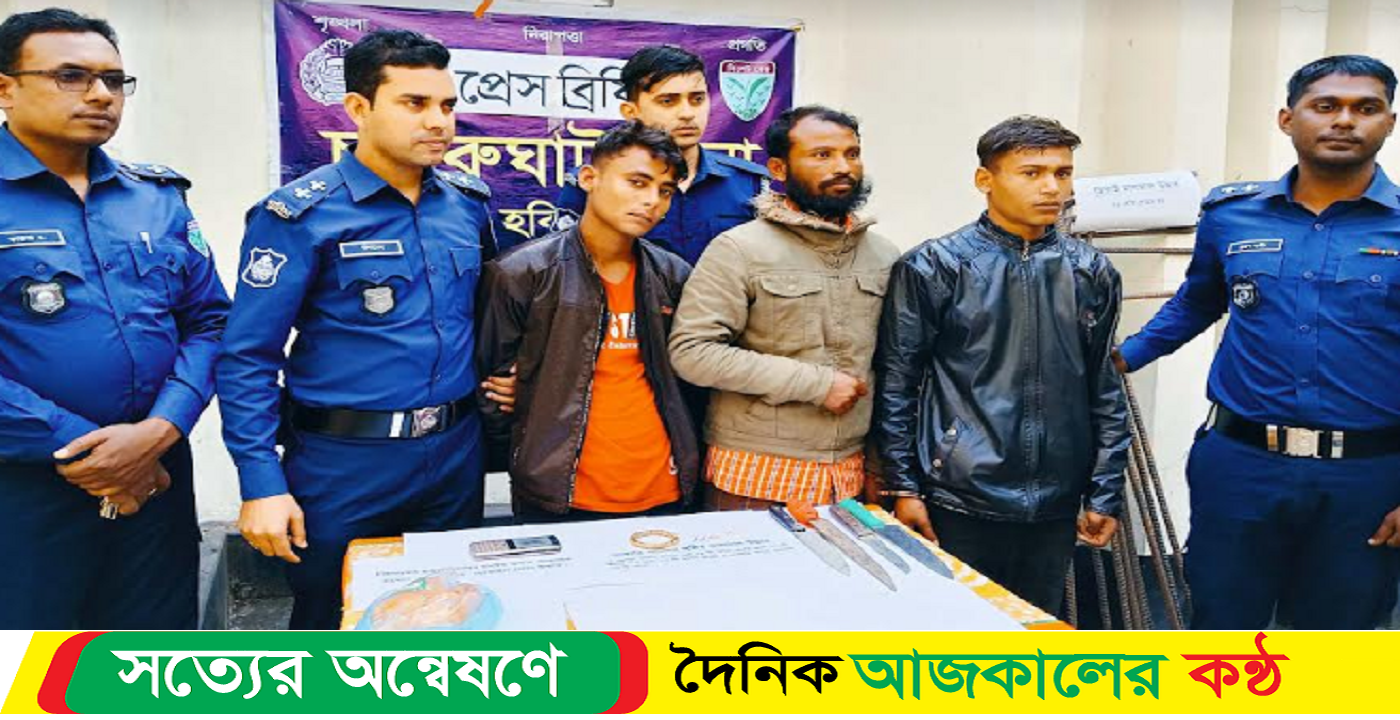 হবিগঞ্জে ৩ ডাকাত গ্রেফতার