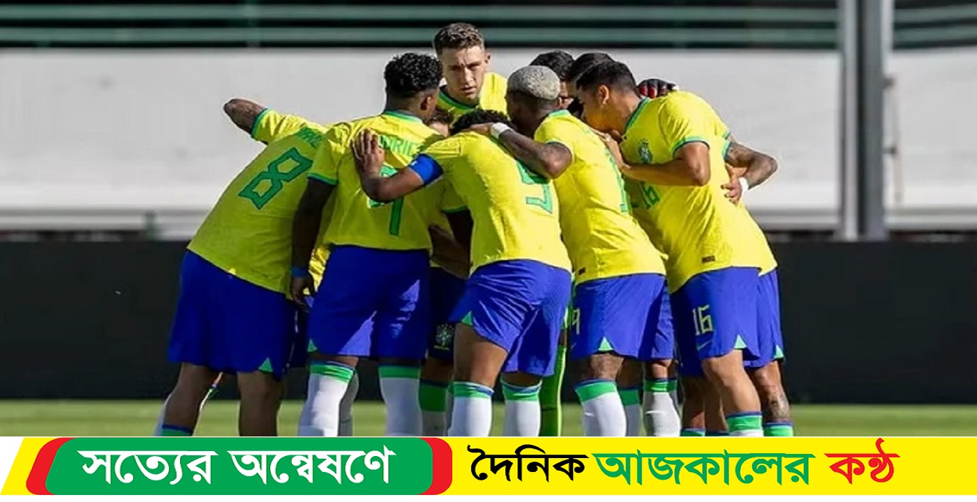 ব্রাজিলের হার হ্যাটট্রিক জয়ের পর