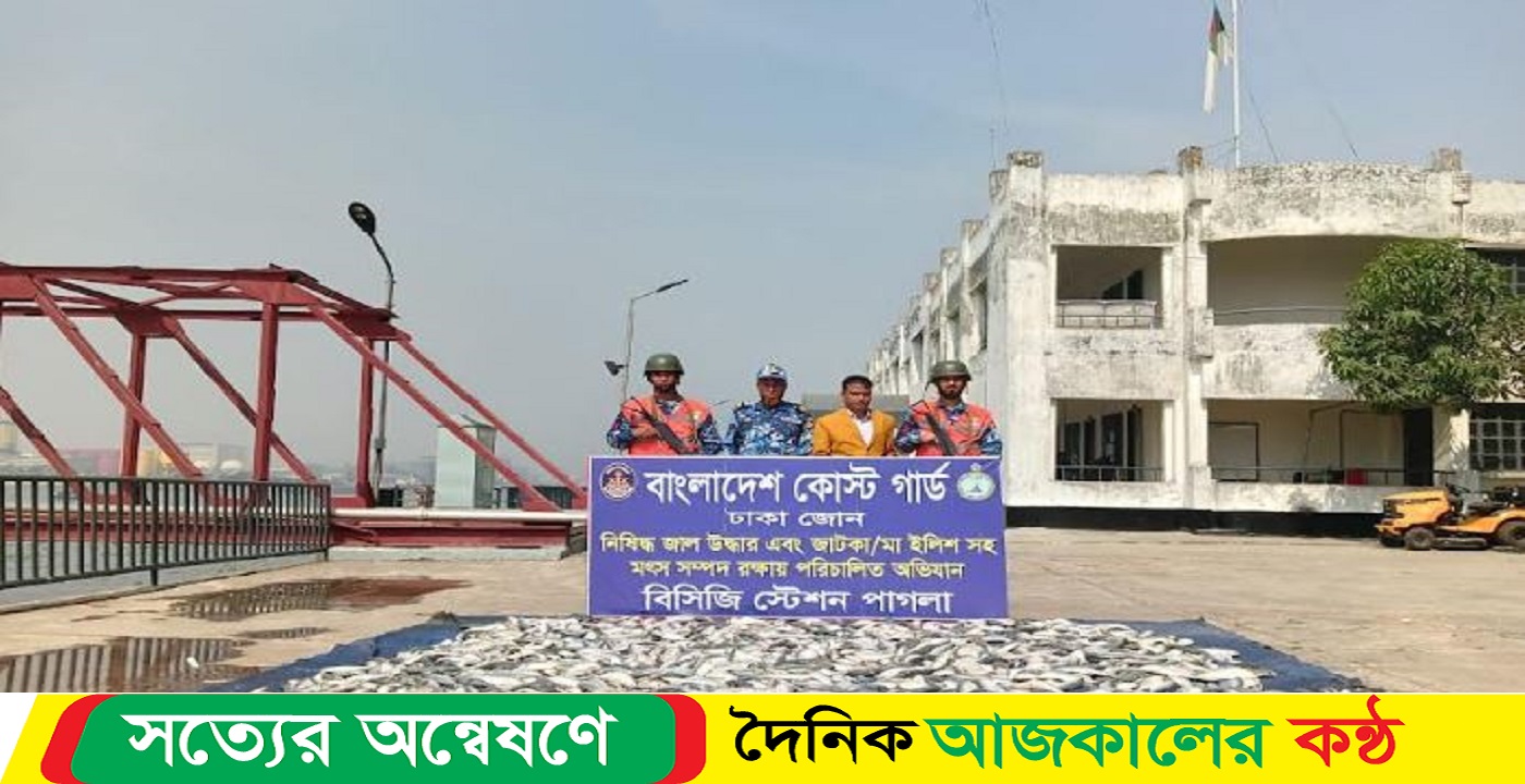 ৫ হাজার ২০০ কেজি জাটকাসহ ৭ জন আটক