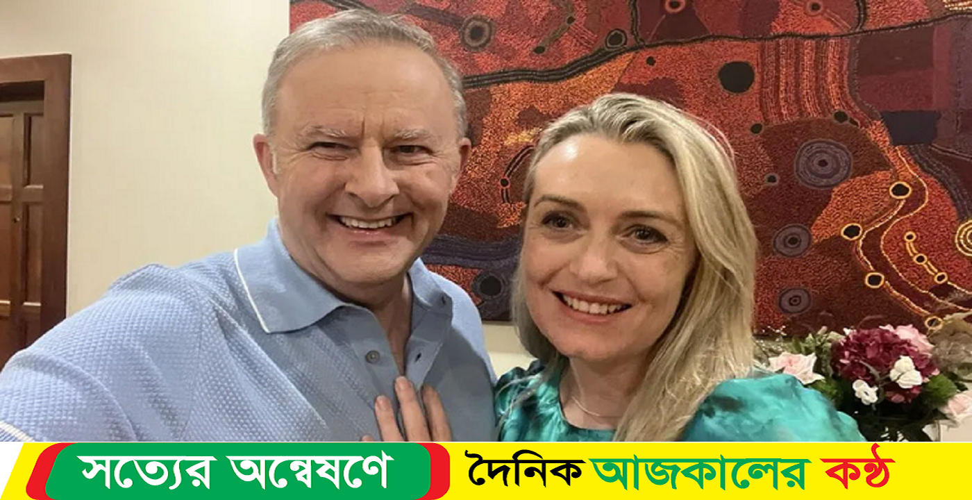 অস্ট্রেলিয়ার প্রধানমন্ত্রীর ভালোবাসা দিবস