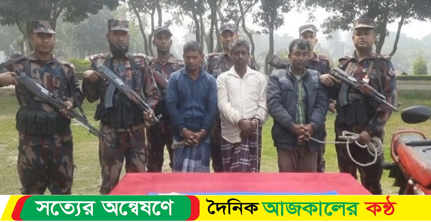 স্বর্নের বারসহ ৩ স্বর্নপাচারকারীকে আটক