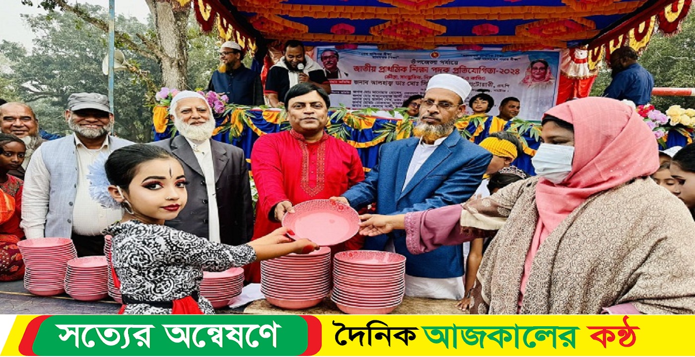 আন্তঃপ্রাথমিক বিদ্যালয় ক্রীড়া-সাংস্কৃতিক প্রতিযোগিতা ও পুরস্কার বিতরণ
