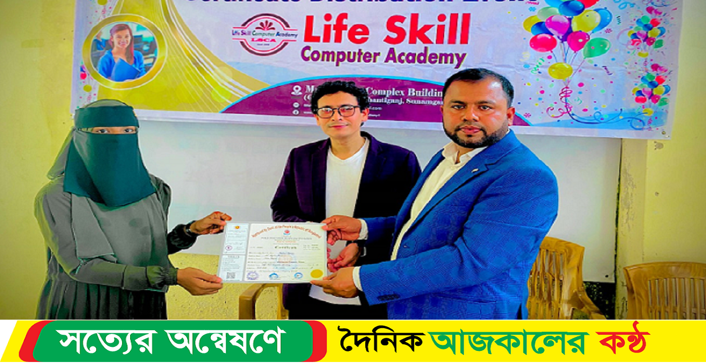 লাইফ স্কিল কম্পিউটার একাডেমির শিক্ষার্থীদের সার্টিফিকেট বিতরণ