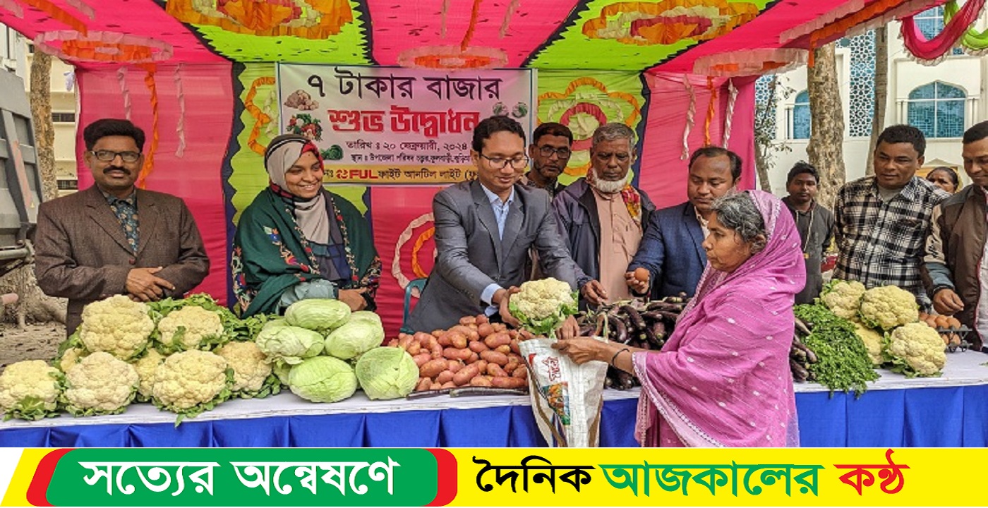 সাত টাকায় ব্যাগভর্তি সবজি