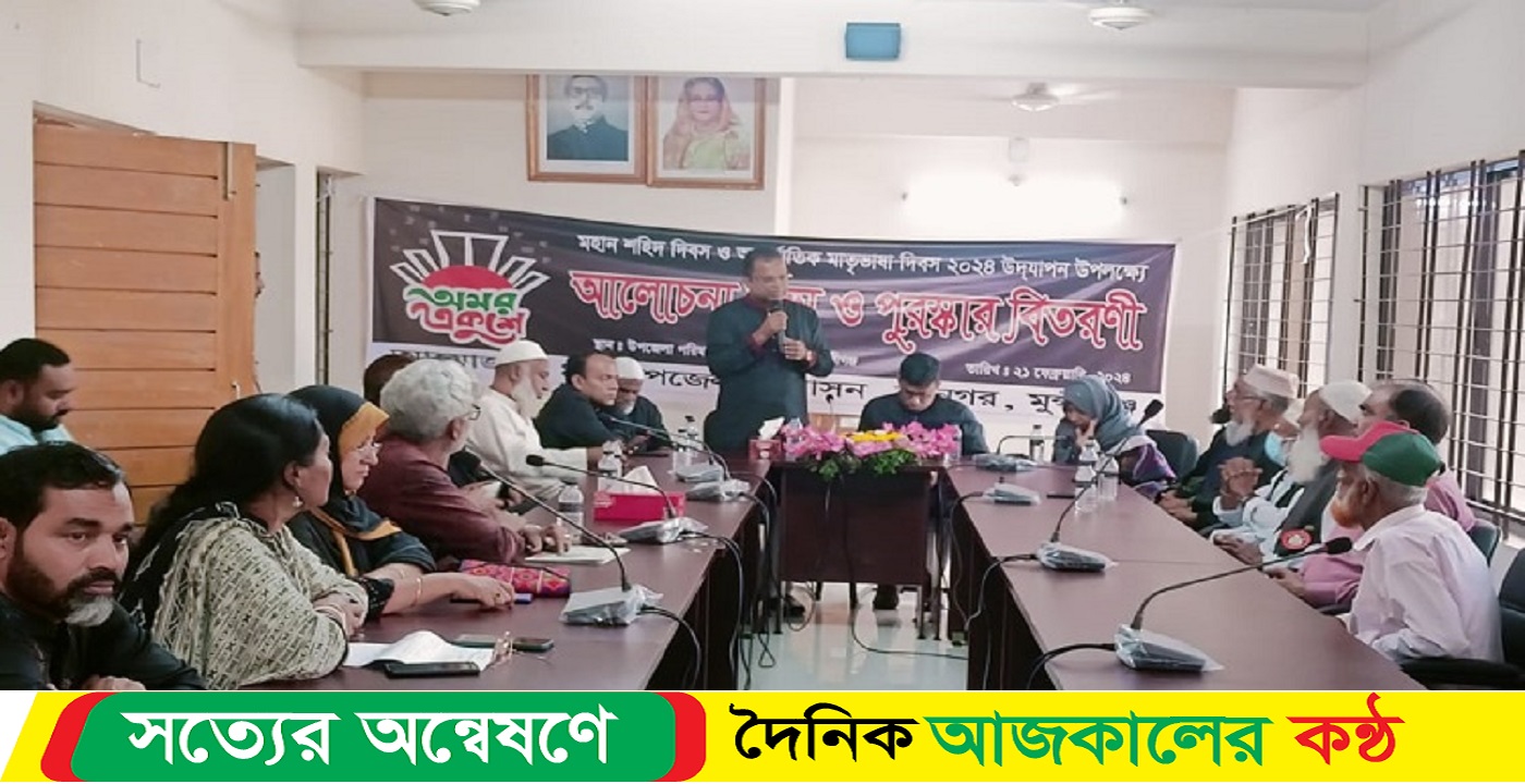 মহান শহীদ দিবস ও আন্তর্জাতিক মাতৃভাষা দিবস উপলক্ষে আলোচনা সভা