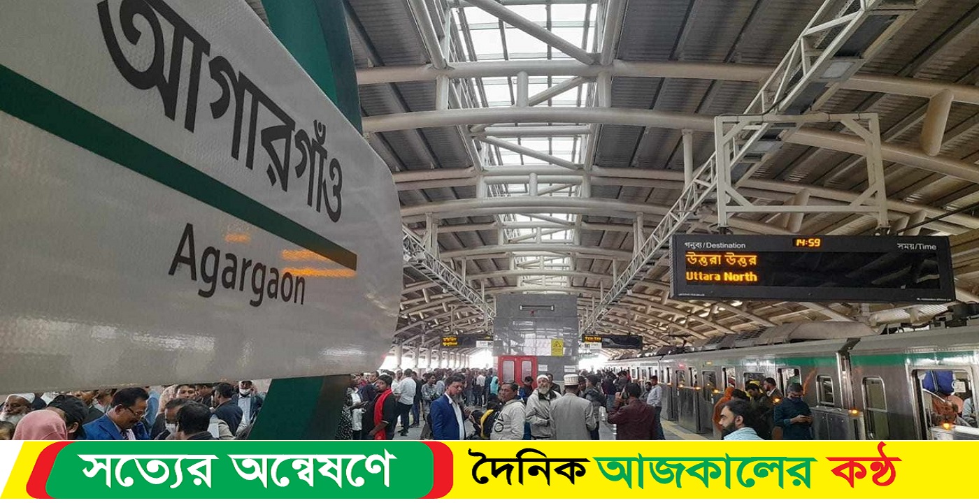 ১ ঘণ্টা ৪০ মিনিট পর মেট্রোরেল চলাচল শুরু