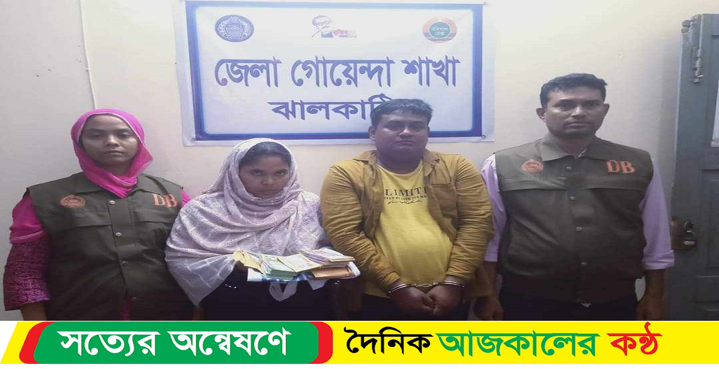 ঝালকাঠিতে ২ লাখ ৯৭ হাজার জাল টাকার নোট নিয়ে নারীসহ গ্রেপ্তার ২