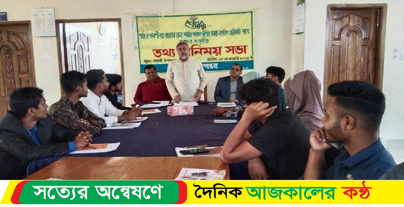রুপান্তরের আস্থা প্রকল্পের শান্তি ও সহনশীলতা প্রচারের ত্রৈমাসিক সভা