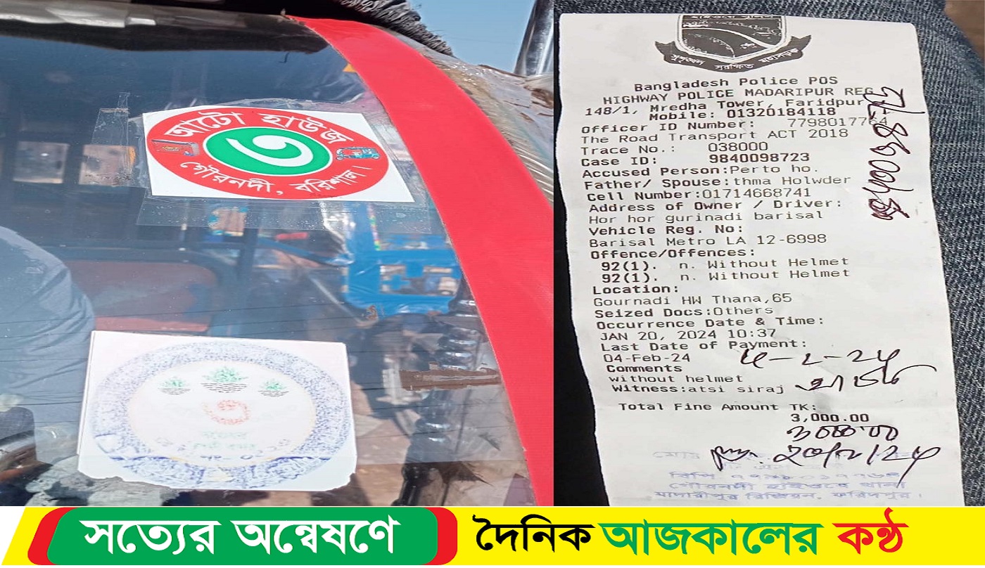 গৌরনদী হাইওয়ে পুলিশ টোকেনের মাধ্যমে মহাসড়কে যানবাহন থেকে চাঁদাবাজি