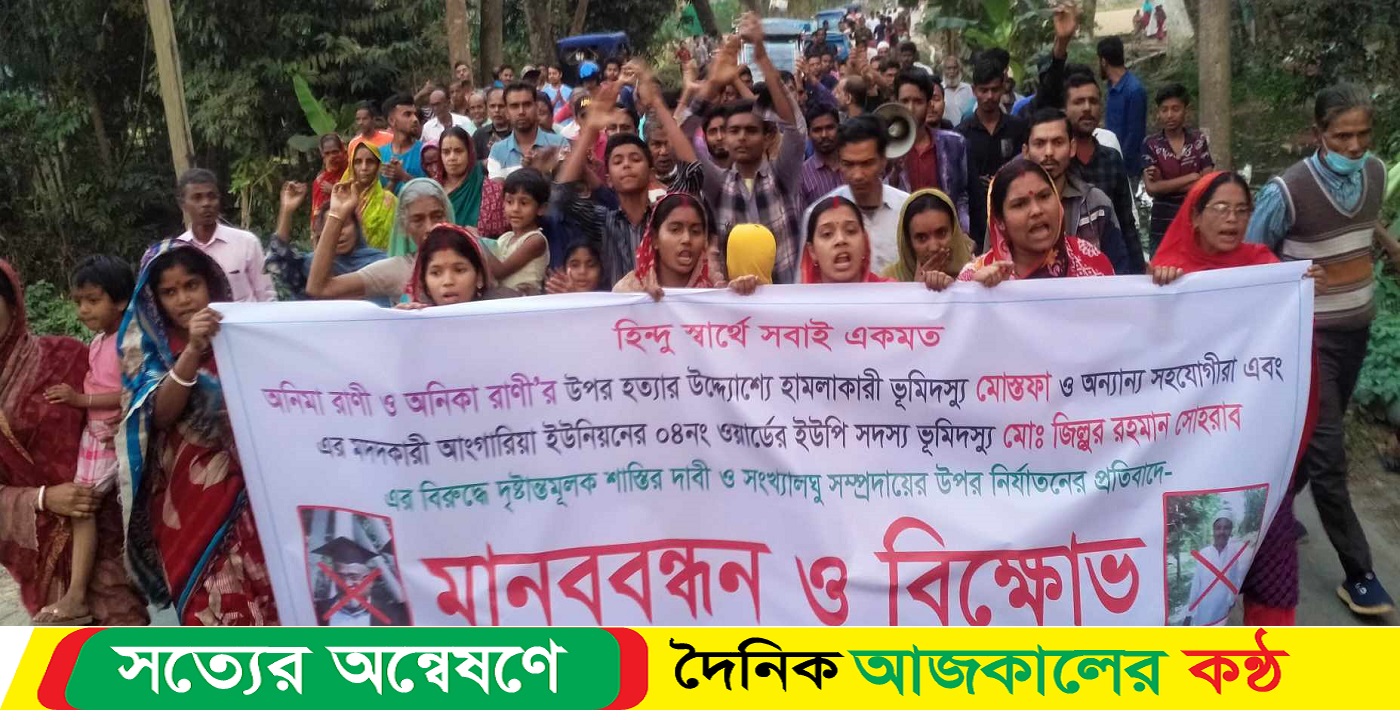দুমকীতে সন্ত্রাসী হামলার প্রতিবাদে হিন্দু সাম্প্রদায়ের মানববন্ধন