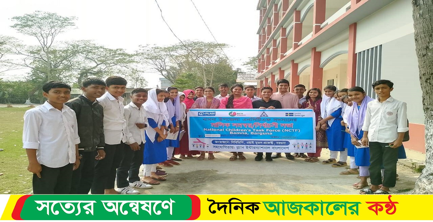বামনায় এনসিটিএফ এর ডৌয়াতলা শাখার কমিটি গঠন