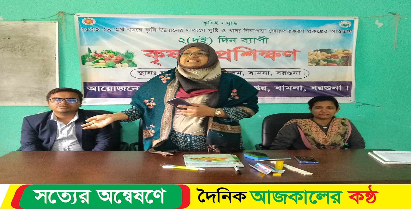 বামনায় “কৃষি উন্নয়নের মাধ্যমে পুষ্টি ও খাদ্য নিরাপত্তা জোরদারকরণ”কৃষক প্রশিক্ষণ