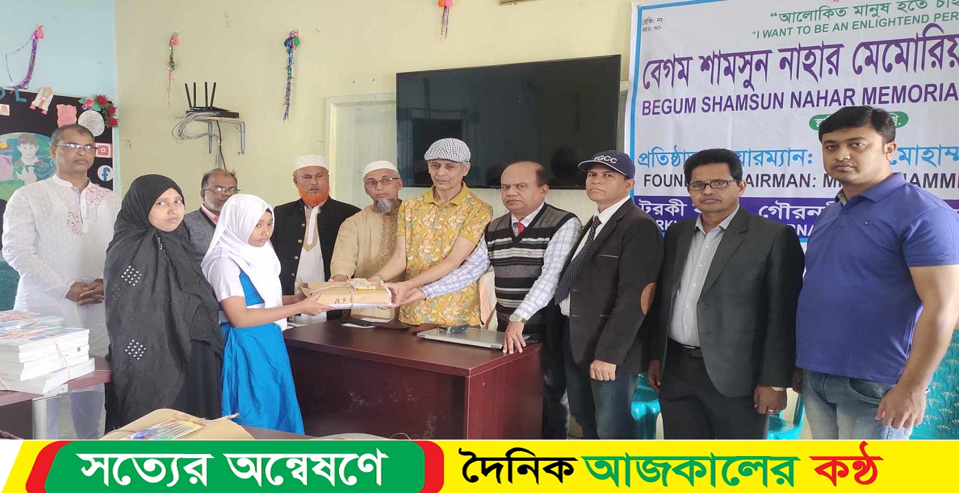 গৌরনদীতে বেগম শামসুন নাহার মেমোরিয়াল এর শিক্ষা উপকরন বিতরন