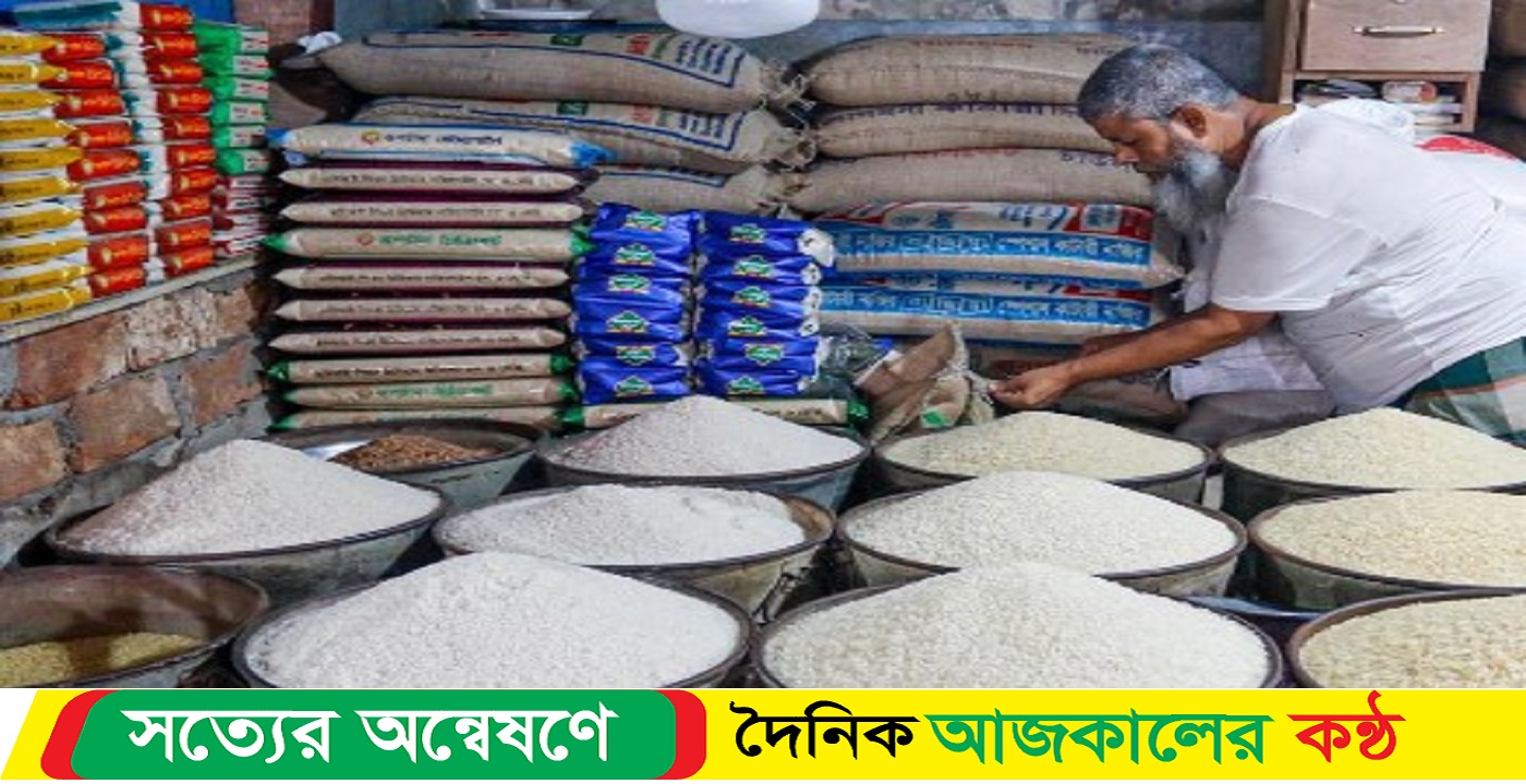 সিলেটে হঠাৎ করে বেড়েছে চালের দাম, বিপাকে স্বল্প আয়ের সাধারণ মানুষ