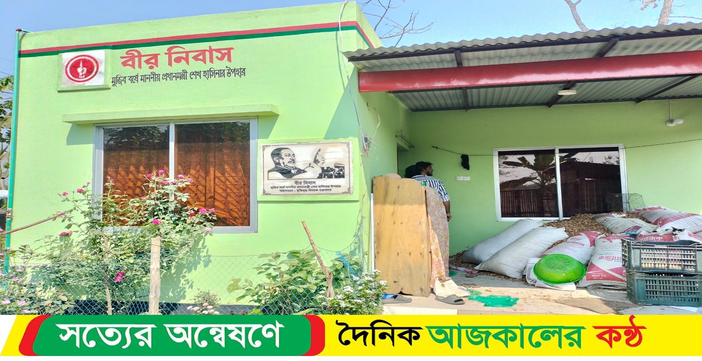 অসচ্ছল মুক্তিযোদ্ধাদের ‘বীর নিবাস’ ঘর পেলেন ইউপি চেয়ারম্যানের স্ত্রী ও চেয়ারম্যানের মা
