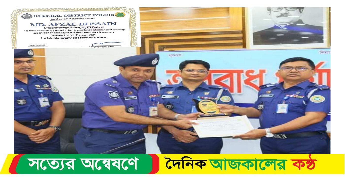 বাকেরগঞ্জ থানা বরিশাল জেলার শ্রেষ্ঠ থানা নির্বাচিত