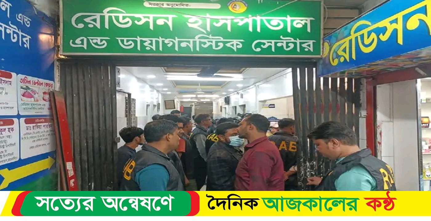 ময়মনসিংহে অবৈধ ০৪ টি হাসপাতাল/ক্লিনিক/ডায়াগনষ্টিক সেন্টার সিলগালাসহ ০২ টি হাসপাতাল/ক্লিনিক/ডায়াগনষ্টিক সেন্টারে জরিমানা আদায় করেছে ভ্রাম্যমাণ আদালত