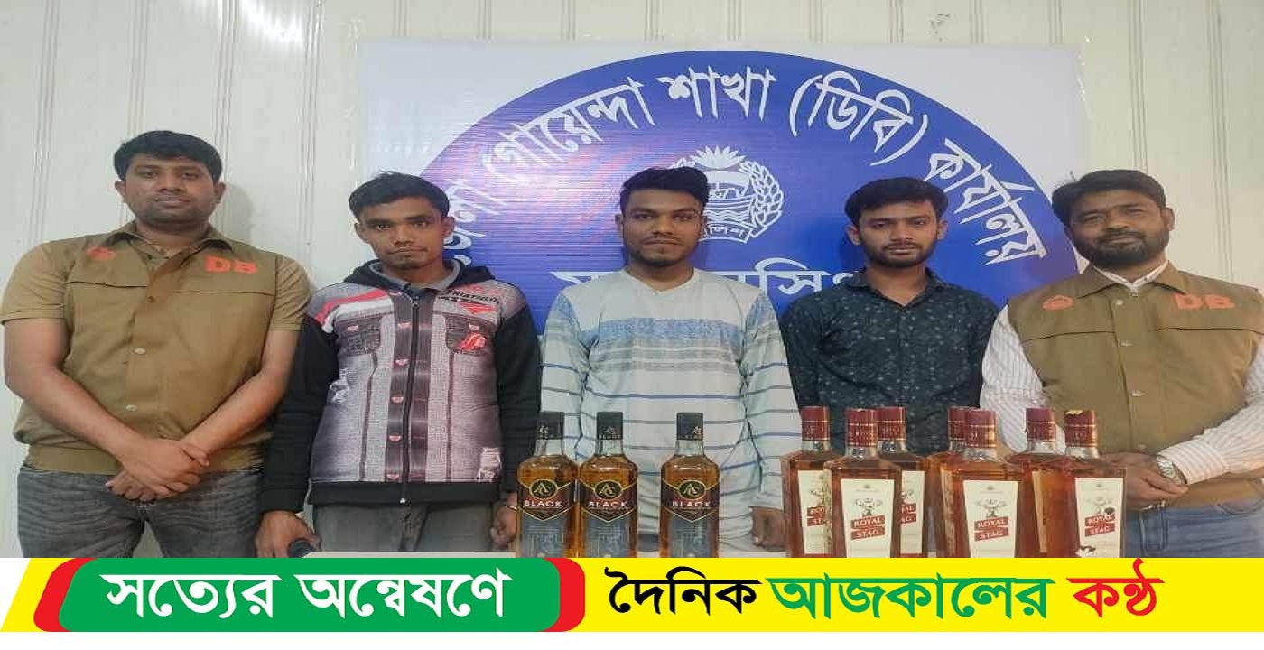 জেলা গোয়েন্দা শাখা, ময়মনসিংহ এর পৃথক দুটি অভিযানে ১০ বোতল ভারতীয় মদ ও ২৫ পিস ইযাবা ট্যাবলেট সহ গ্রেফতার-০৩
