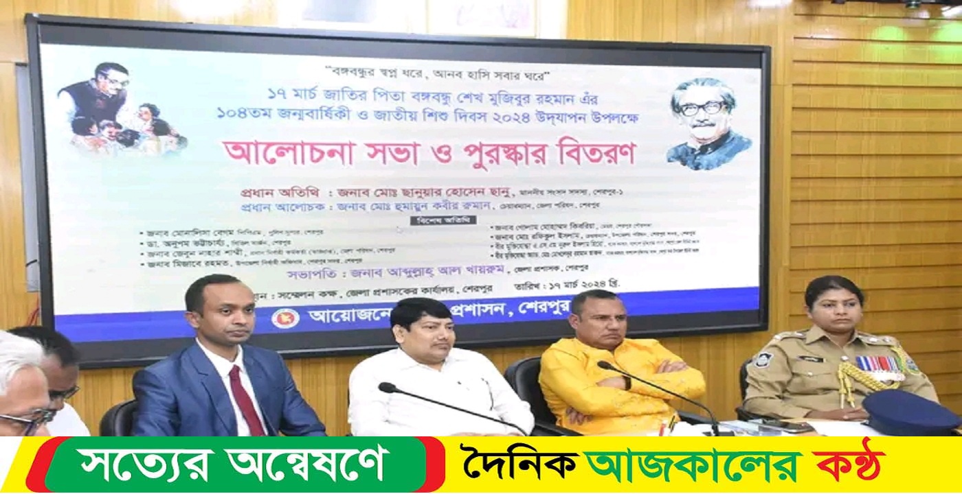 বঙ্গবন্ধু শেখ মুজিবুর রহমানের ১০৪তম জন্মবার্ষিকী ও জাতীয় শিশু দিবস উপলক্ষে আলোচনা সভা