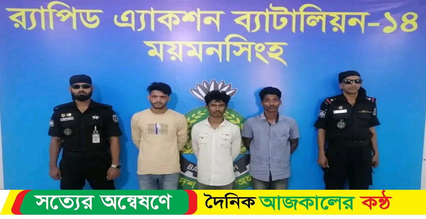 অভিনব কায়দায় লুকিয়ে রাখা ৩০ কেজি মাদকদব্য গাঁজা’সহ ০৩ জন মাদক কারবারীকে গ্রেফতার করেছে র্যাব-১৪