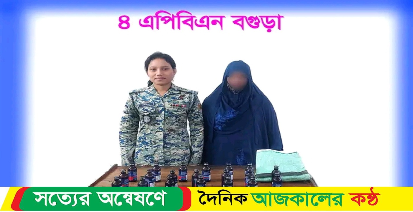ফেন্সিডিলসহ ০১ জন মাদক ব্যবসায়ী গ্রেফতার