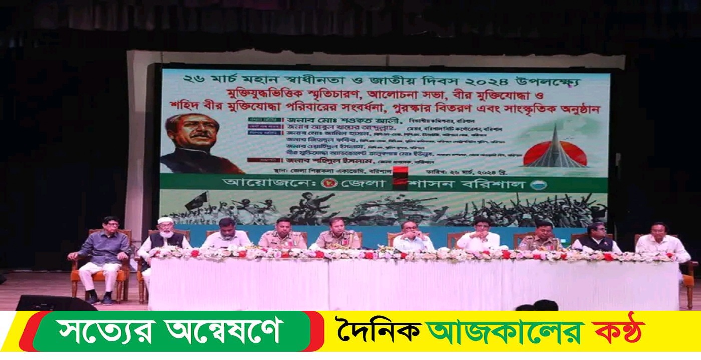 বরিশালে মহান স্বাধীনতা ও জাতীয় দিবস উপলক্ষে মুক্তিযুদ্ধভিত্তিক আলোচনা সভা পুরস্কার বিতরণী অনুষ্ঠিত