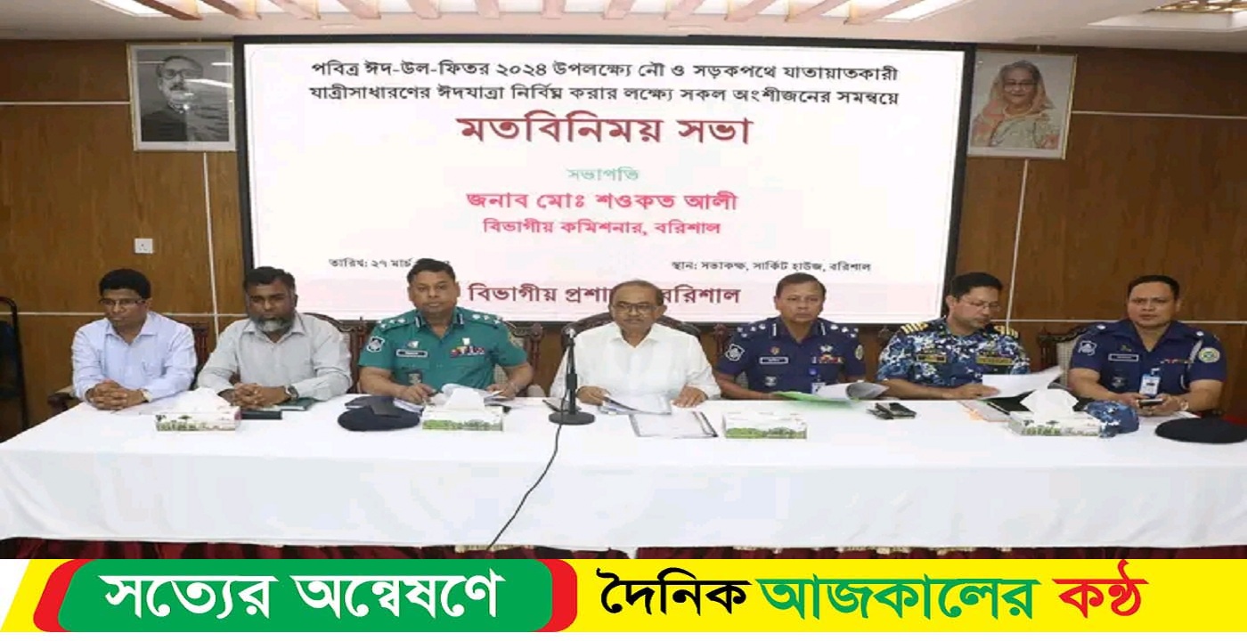পবিত্র ঈদ-উল-ফিতর উপলক্ষ্যে ঈদযাত্রা নির্বিঘ্ন করার লক্ষ্যে মতবিনিময় সভা অনুষ্ঠিত