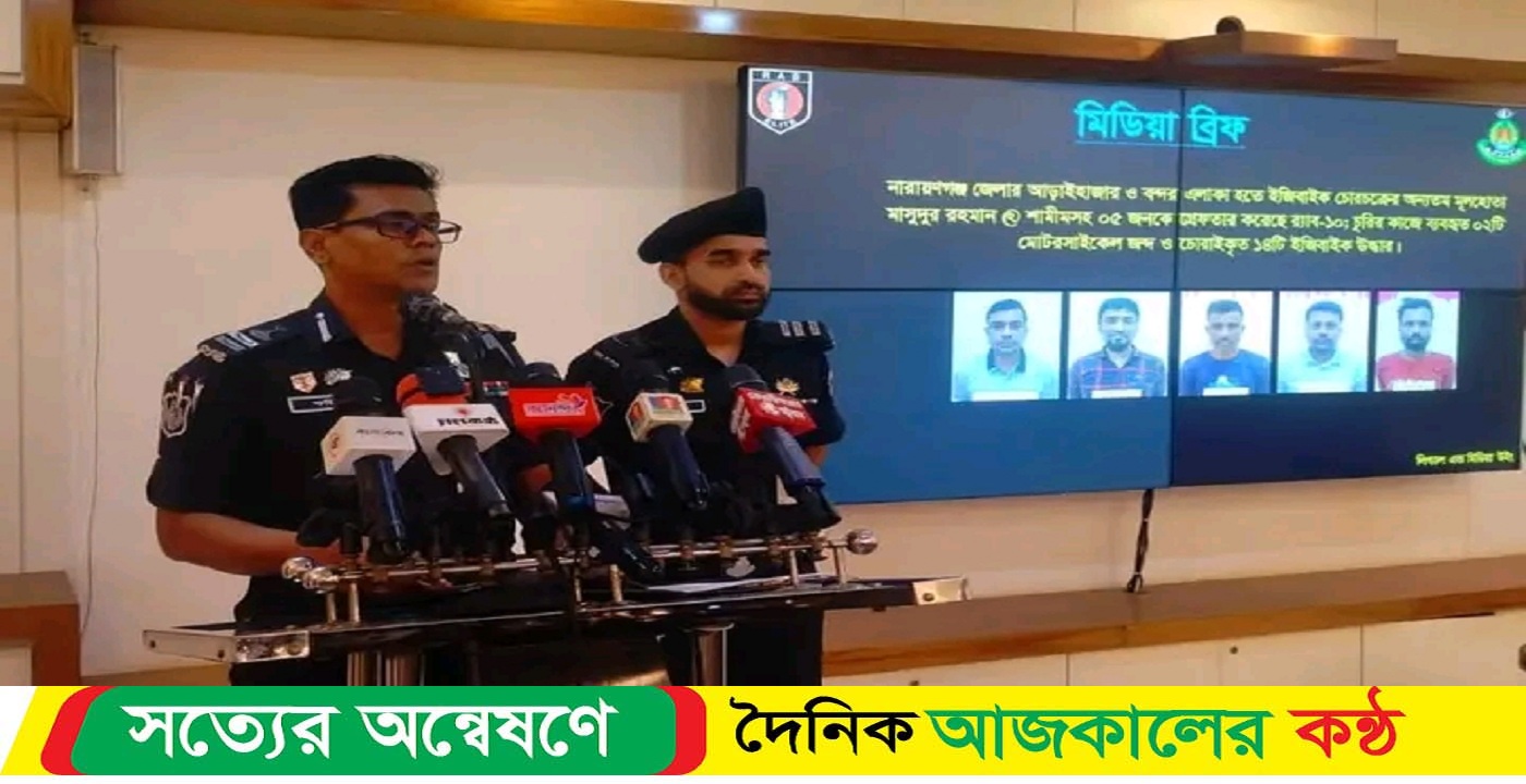 আড়াইহাজার ও বন্দর এলাকা হতে ইজিবাইক চোরচক্রের মূলহোতাকে গ্রেফতার করেছে র্যাব-১০