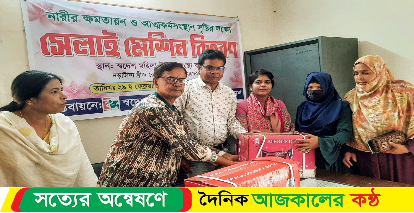 বাগেরহাটে নারীর ক্ষমতায়ন ও আত্মকর্মসংস্থান সৃষ্টির লক্ষ্যে সেলাই মেশিন বিতরণ
