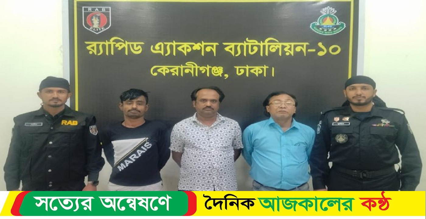 ০৫ বছরের সাজাপ্রাপ্ত পলাতক আসামীকে গ্রেফতার করেছে র‌্যাব-১০
