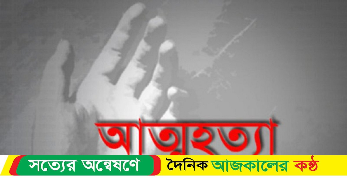 দেওয়ালিয়াবাড়ী এলাকায় গলায় ফাঁস দিয়ে এক গৃহবধূর আত্মহত্যা