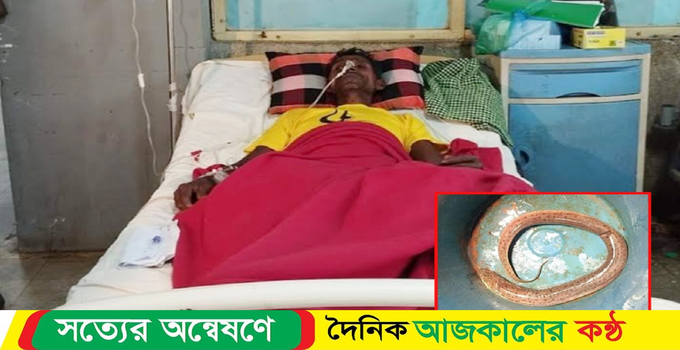 জেলের পেট থেকে ২৫ ইঞ্চি জীবন্ত কুঁচিয়া উদ্ধার