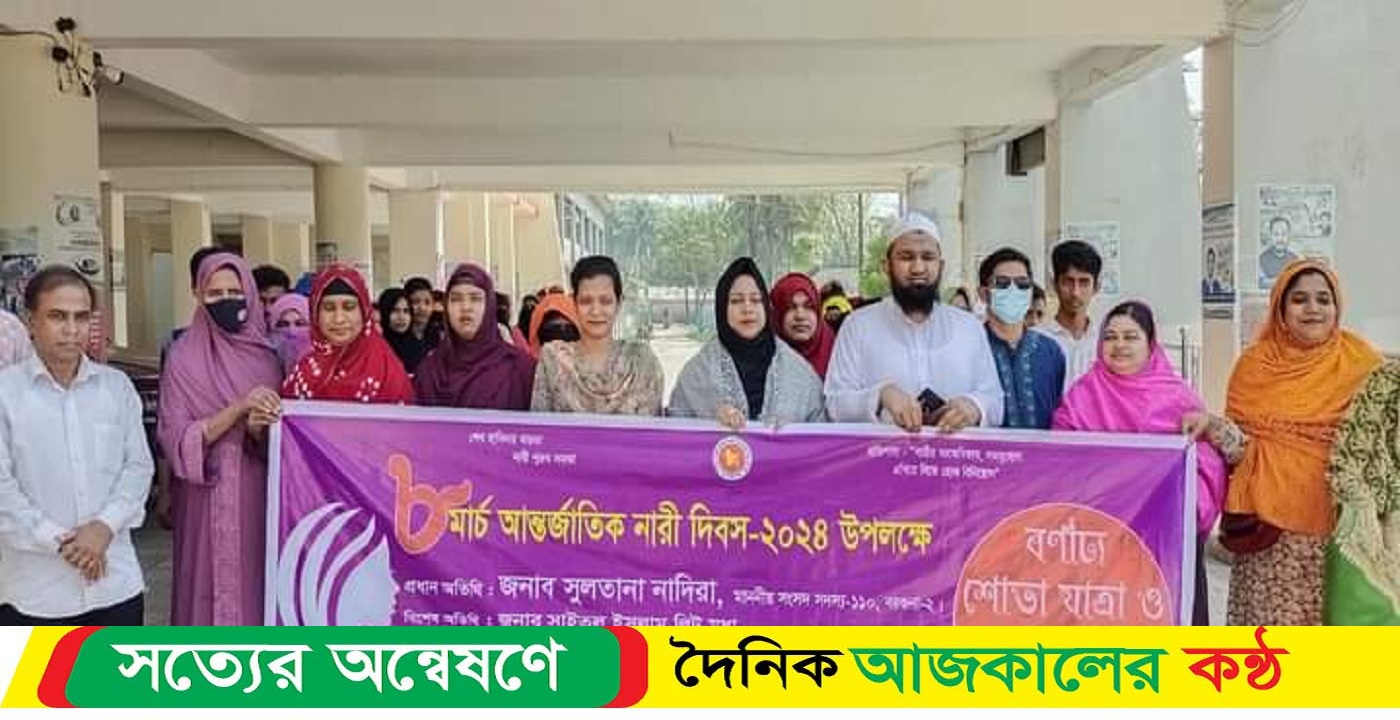বামনায় আন্তর্জাতিক নারী দিবস পালিত
