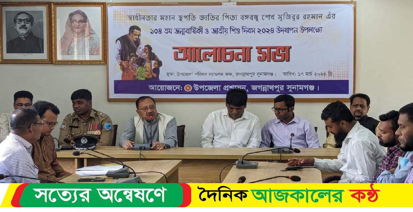 সুনামগঞ্জের জগন্নাথপুরে যথা-যোগ্য মর্যাদায় জাতির জনকের জন্মবার্ষিকী উদযাপিত