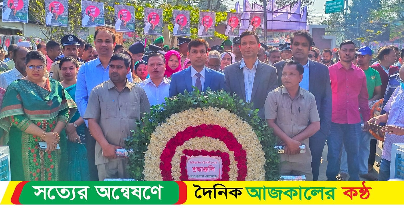 নেত্রকোণায় ঐতিহাসিক ৭ই মার্চ উদযাপিত
