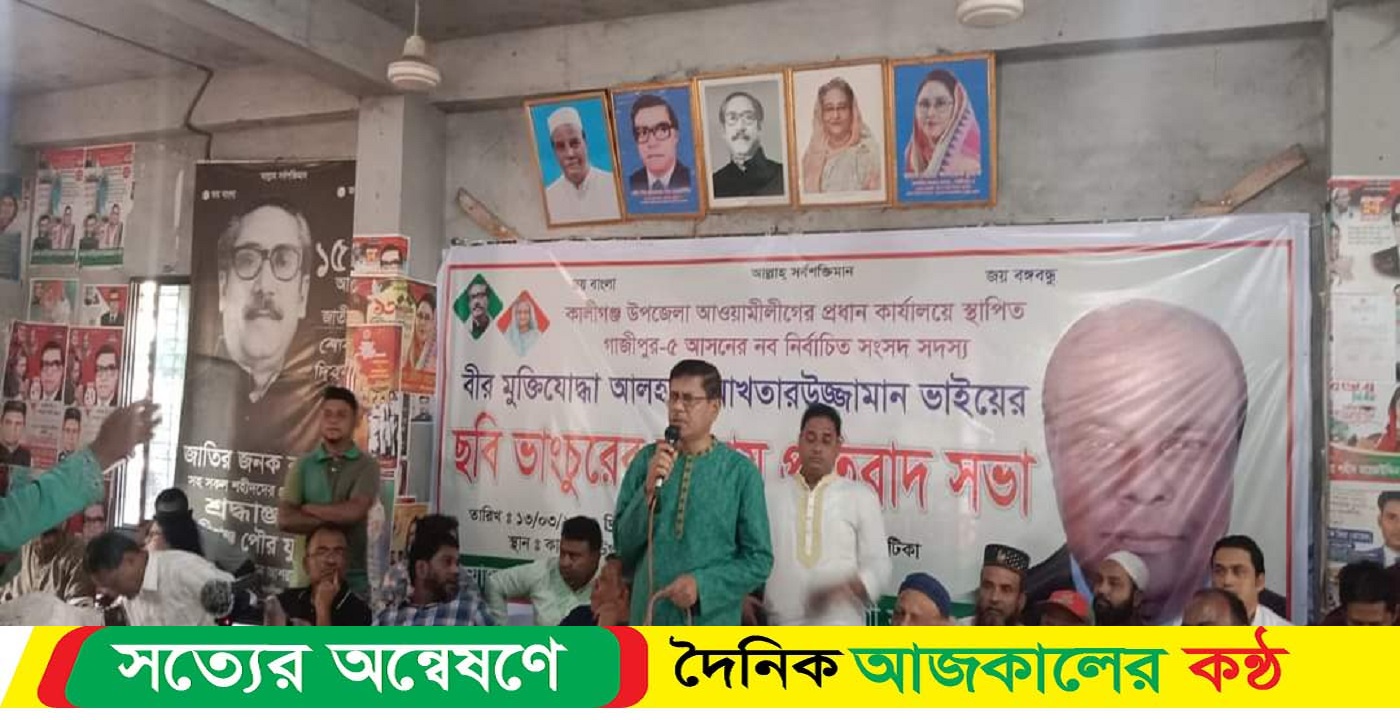 গাজীপুরের কালীগঞ্জে প্রতিবাদ সভা অনুষ্ঠিত