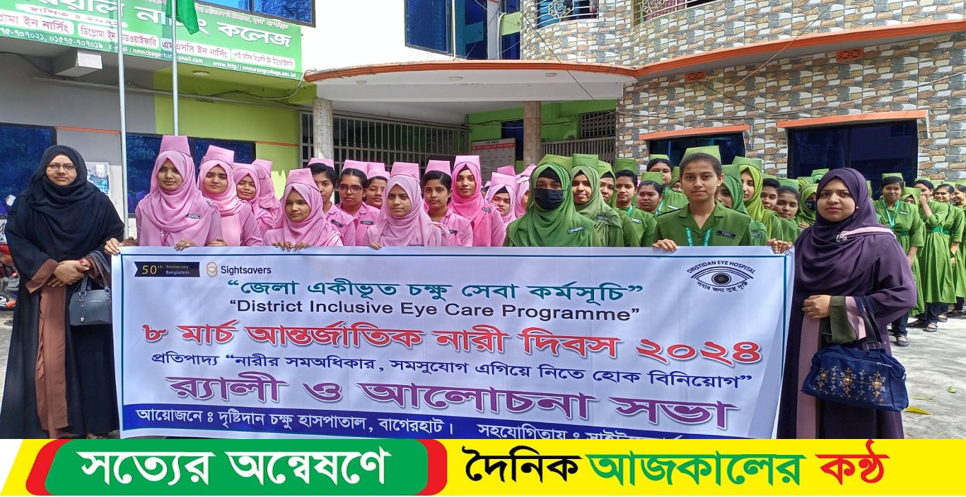বাগেরহাটে আন্তর্জাতিক নারী দিবস পালিত