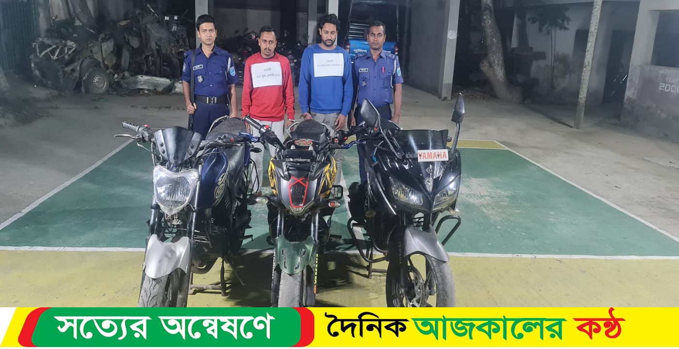 মাদারীপুরে ৩ টি চোরাই মোটরসাইকেলসহ আটক-২