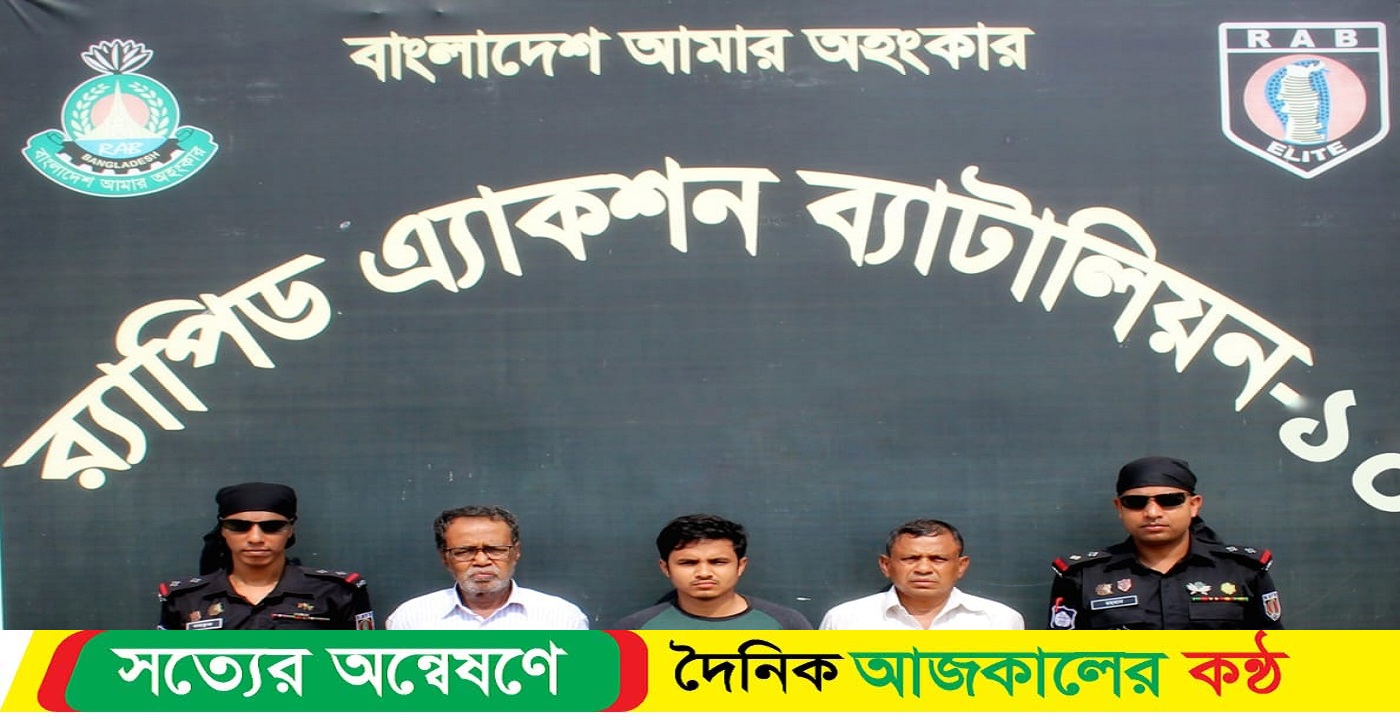 হত্যা মামলায় জড়িত অন্যতম প্রদান আসামি অংশুমান সহ ৩ আসামিকে গ্রেফতার করছে র‌্যাব-১০