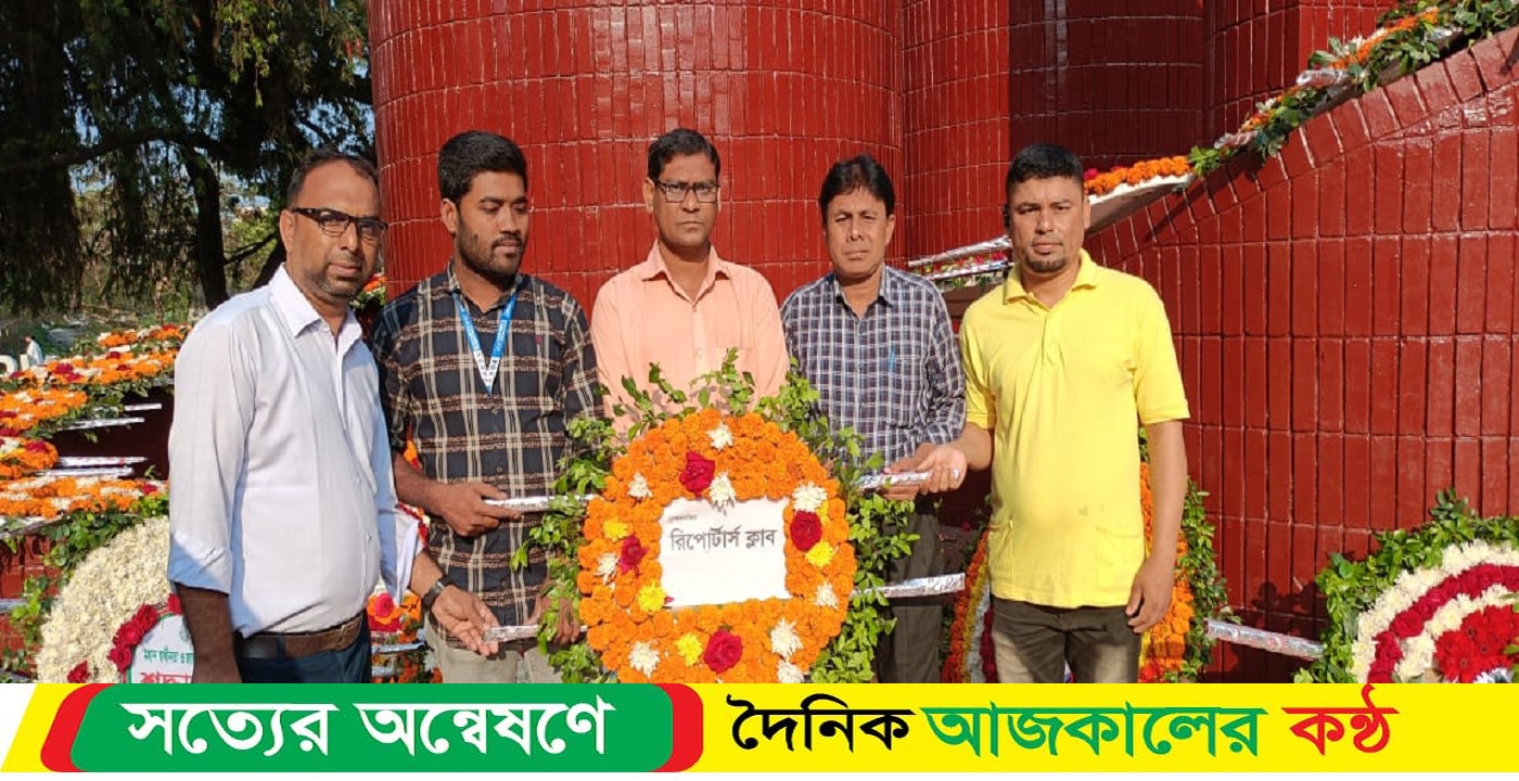 ব্রাহ্মণবাড়িয়া রিপোর্টার্স ক্লাবের উদ্যোগে স্মৃতিসৌধে পুস্পস্তবক অর্পন