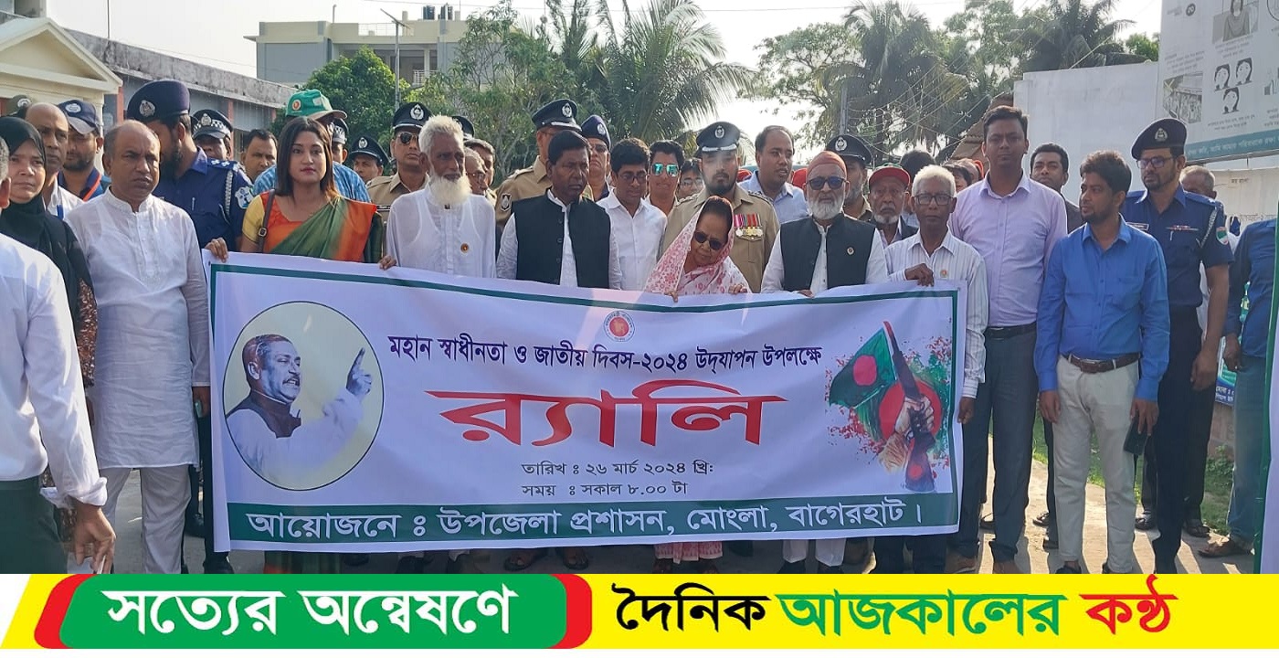 মোংলায় নানা আয়োজনে স্বাধীনতা দিবস পালিত