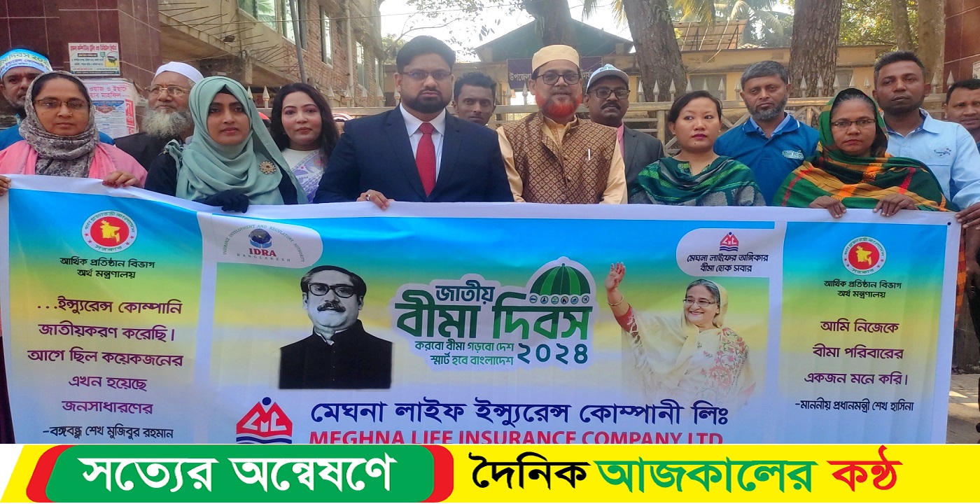 হোমনায় মেঘনা লাইফ ইন্সুরেন্সের জাতীয় বীমা দিবস উদযাপন