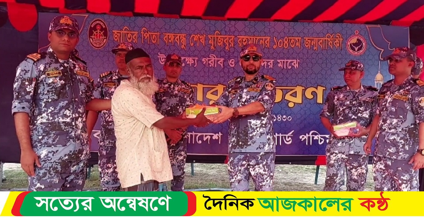 কোস্টগার্ড পশ্চিম জোনের উদ্যোগে গরীব ও দুঃস্থদের মাঝে ইফতার বিতরণ
