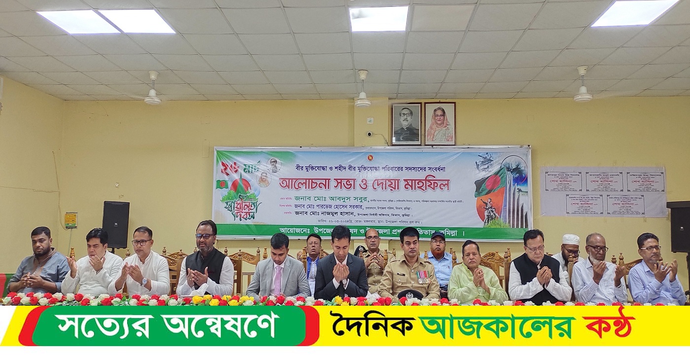 তিতাসে বীর মুক্তিযোদ্ধাদের সংবর্ধনা আলোচনা সভা ও দোয়া মাহফিল অনুষ্ঠিত