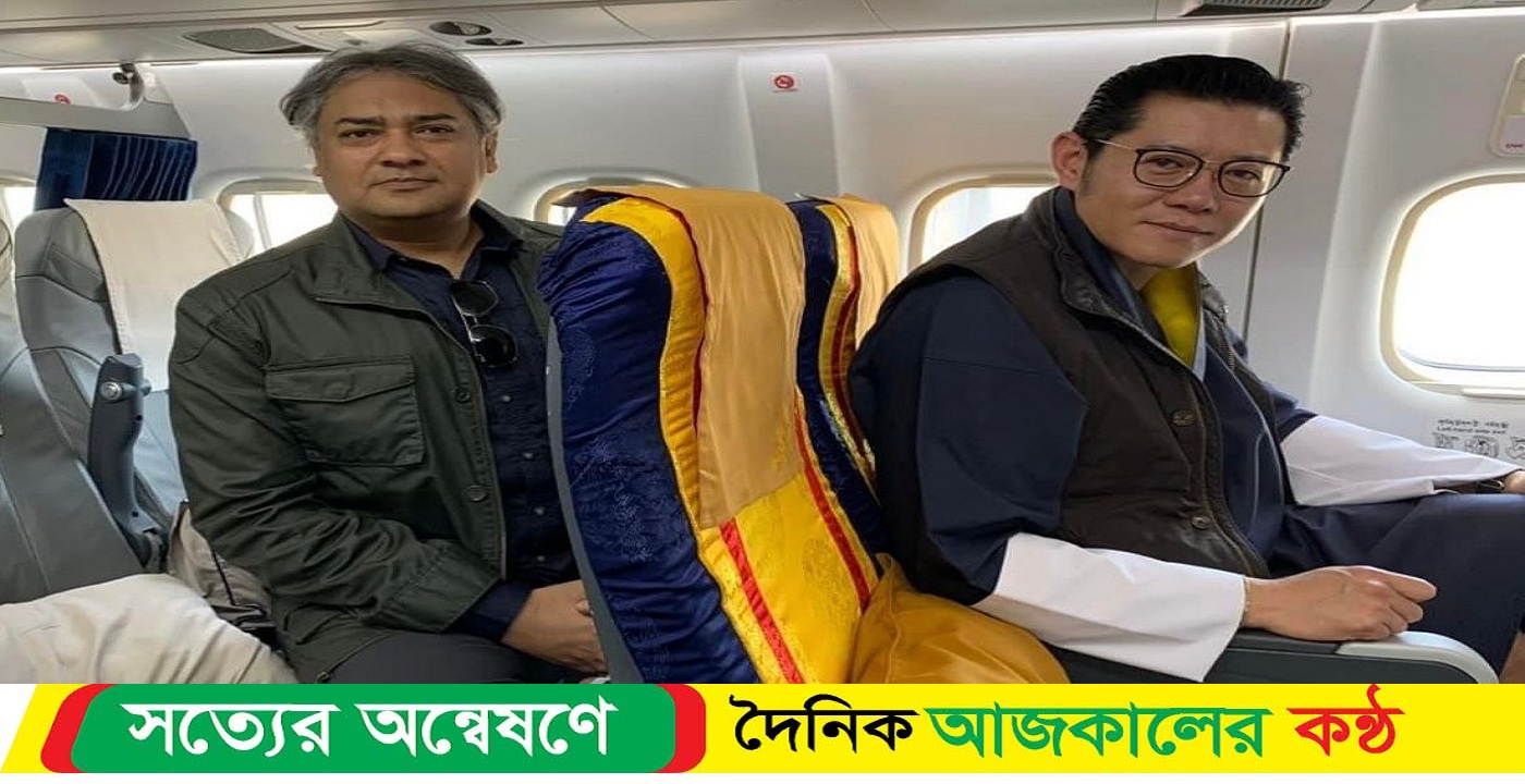 ভুটানের রাজার আমন্ত্রণে ভুটান সফরে বাংলাদেশ সরকারের তথ্য ও সম্প্রচার প্রতিমন্ত্রী
