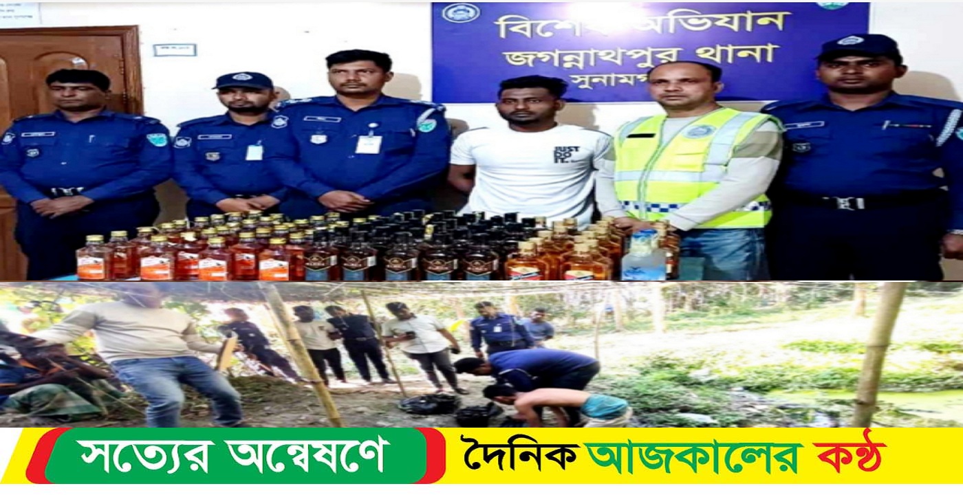সুনামগঞ্জের জগন্নাথপুরে এক মাদক ব্যবসায়ী গ্রেফতার,বিপুল পরিমান ভারতীয় মদ উদ্ধার
