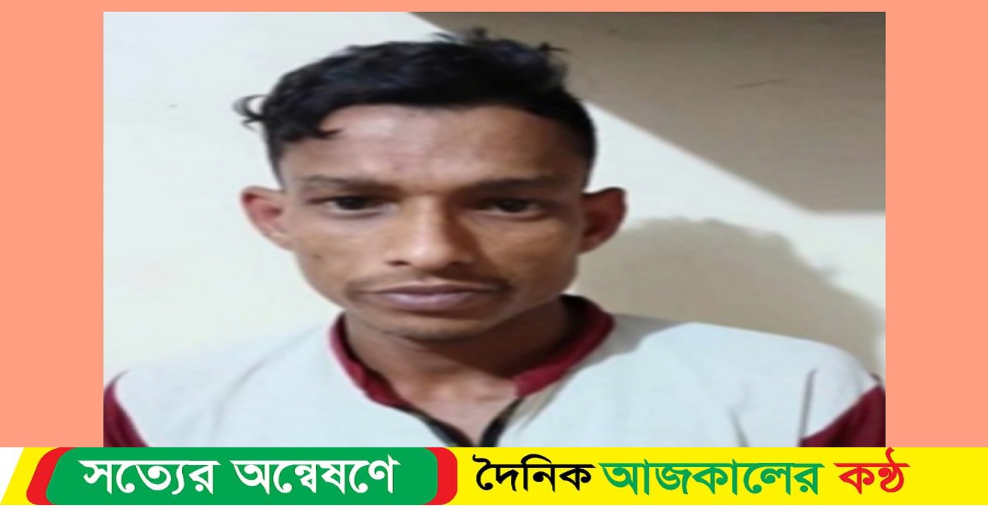 অপহরণ ও ধর্ষণ মামলার পলাতক আসামি গ্রেফতার