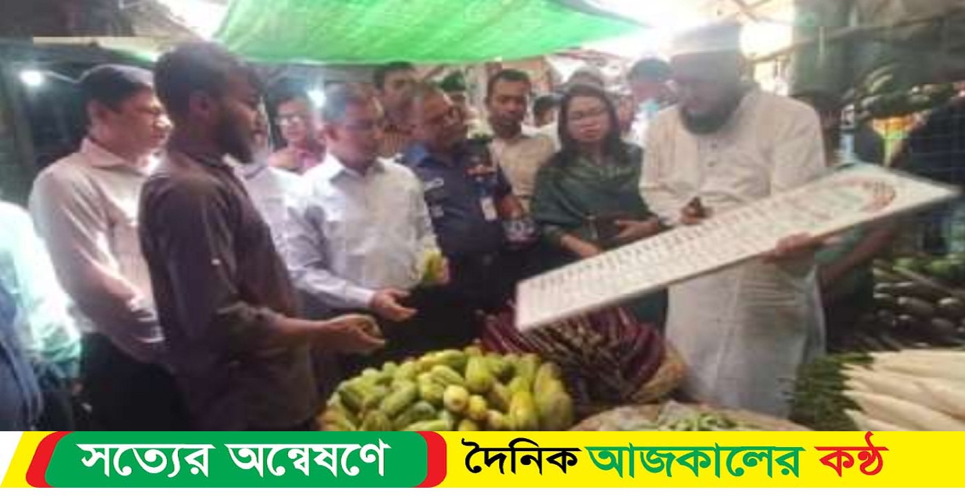 বাজার অস্থিতিশীল করার চেষ্টা করলে কঠোর ব্যবস্থা গ্রহণ করা হবে, জেলা প্রশাসক ব্রাহ্মণবাড়িয়া