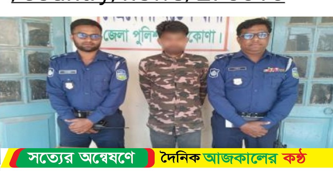 নেত্রকোনায় নেশা জাতীয় ইনজেকশান ও ইায়াবা সহ ১ জন আটক